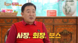 '빚 190억' 임채무, 두리랜드 내부 폭로?..."1분 1초도 못 기다려" (사당귀)