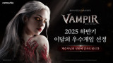 넷마블 '뱀피르', 2025 하반기 이달의 우수게임 선정 글로벌에서도 인정받을 것