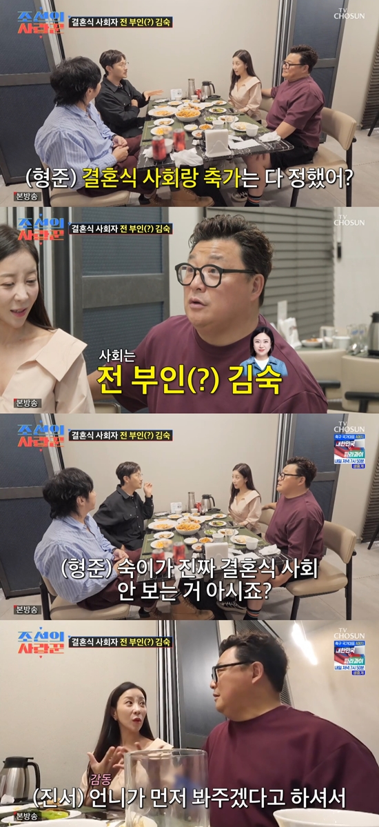 '조선의 사랑꾼' 방송화면. 사진=TV조선