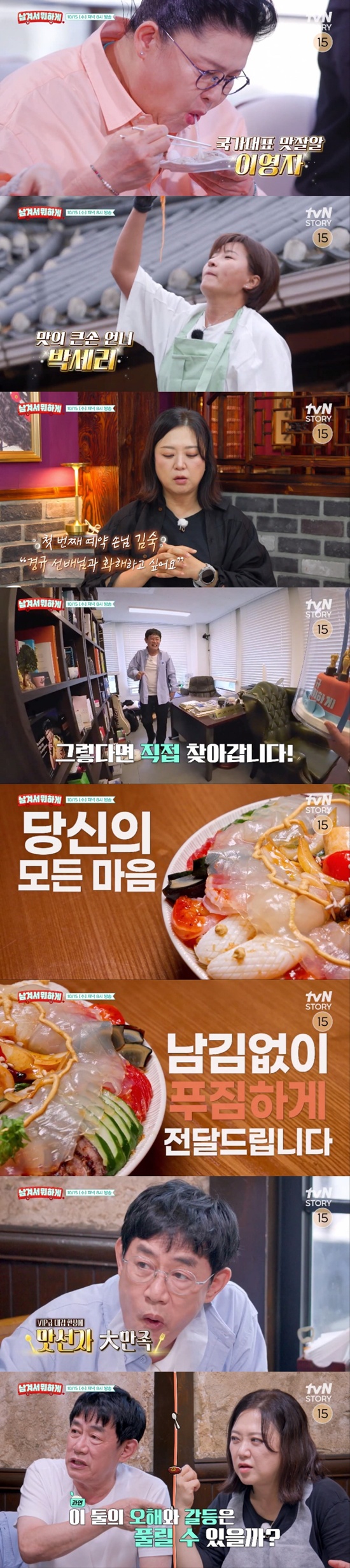 tvN STORY '남겨서 뭐하게' 스틸컷