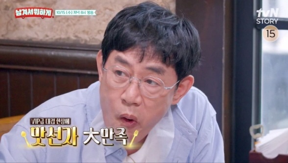 tvN STORY '남겨서 뭐하게' 이경규 스틸컷