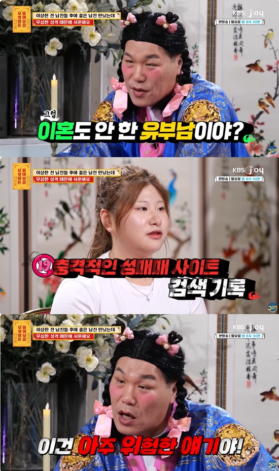 사진= KBS Joy '무엇이든 물어보살' 영상 캡처