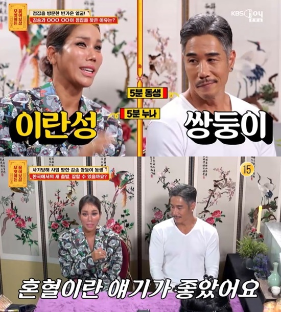 KBS Joy '무엇이든 물어보살' 캡처