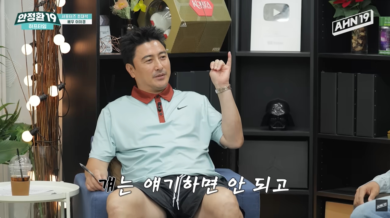 '안정환19' 유튜브 캡처