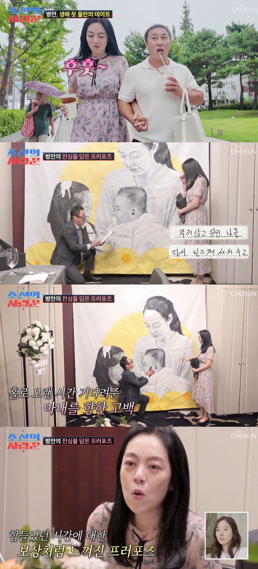 사진=TV조선 '조선의 사랑꾼' 방송 화면