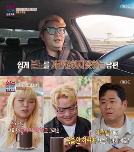 사진= MBC '오은영 리포트-결혼 지옥' 제공