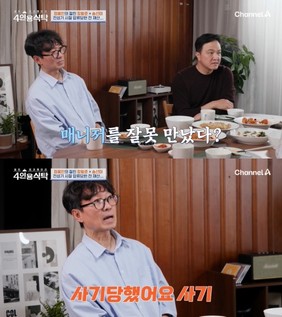 '4인용식탁' 방송 캡처