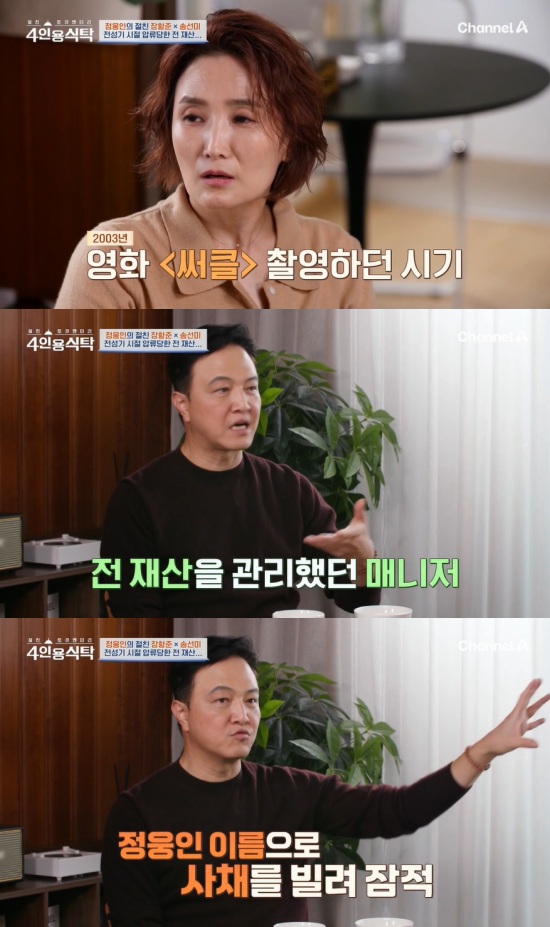 '4인용식탁' 방송 캡처
