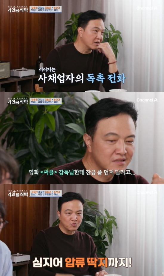 '4인용식탁' 방송 캡처