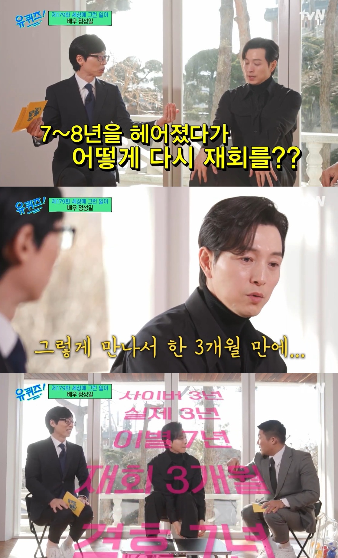 tvN '유퀴즈'에 출연한 정성일.