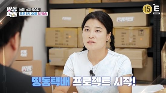 사진= 티캐스트 E채널 '띵동택배' 제공