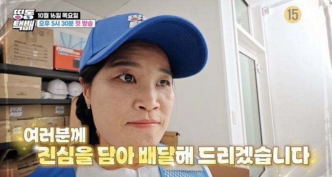 티캐스트 E채널 '띵동택배' 스틸컷