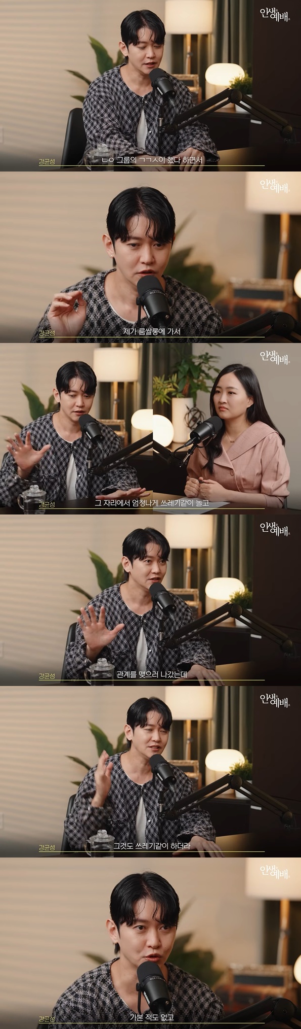 유튜브 '인생예배' 강균성 캡처