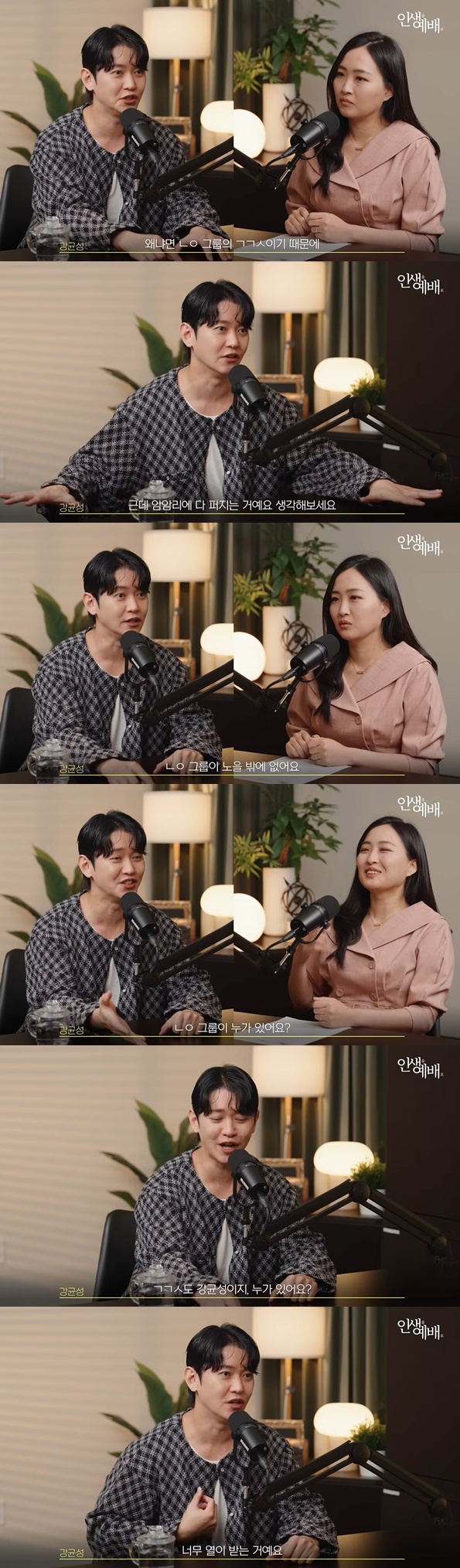 유튜브 '인생예배' 강균성 캡처