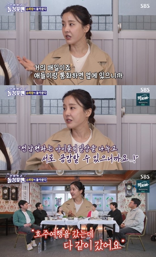 '돌싱포맨' 방송 화면.