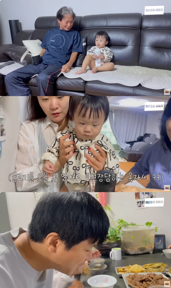 사진= 유튜브 '광산김씨패밀리' 영상 캡처