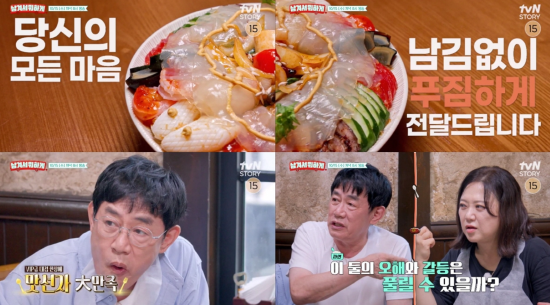 사진=tvN STORY '영자와 세리의 남겨서 뭐하게' 스틸컷