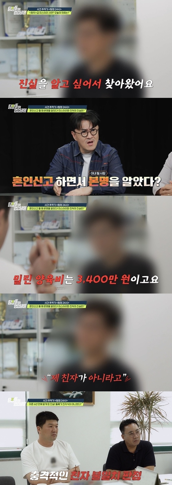 채널A '탐정들의 영업비밀' 캡처