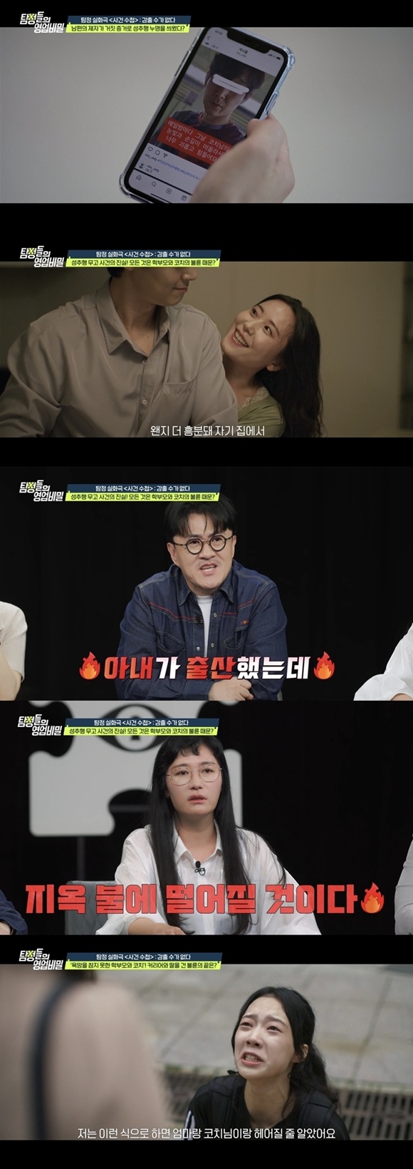 채널A '탐정들의 영업비밀' 캡처