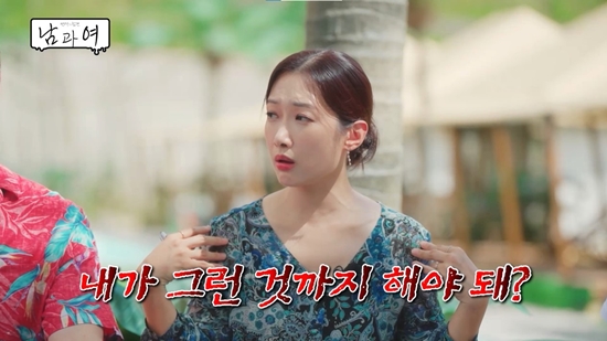 사진= KBS Joy '연애의 참견 남과 여' 제공