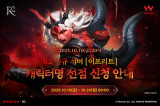 웹젠 'R2', '이프리트' 서버 캐릭터명 선점 이벤트 진행…변신 스킬북 등 혜택 제공