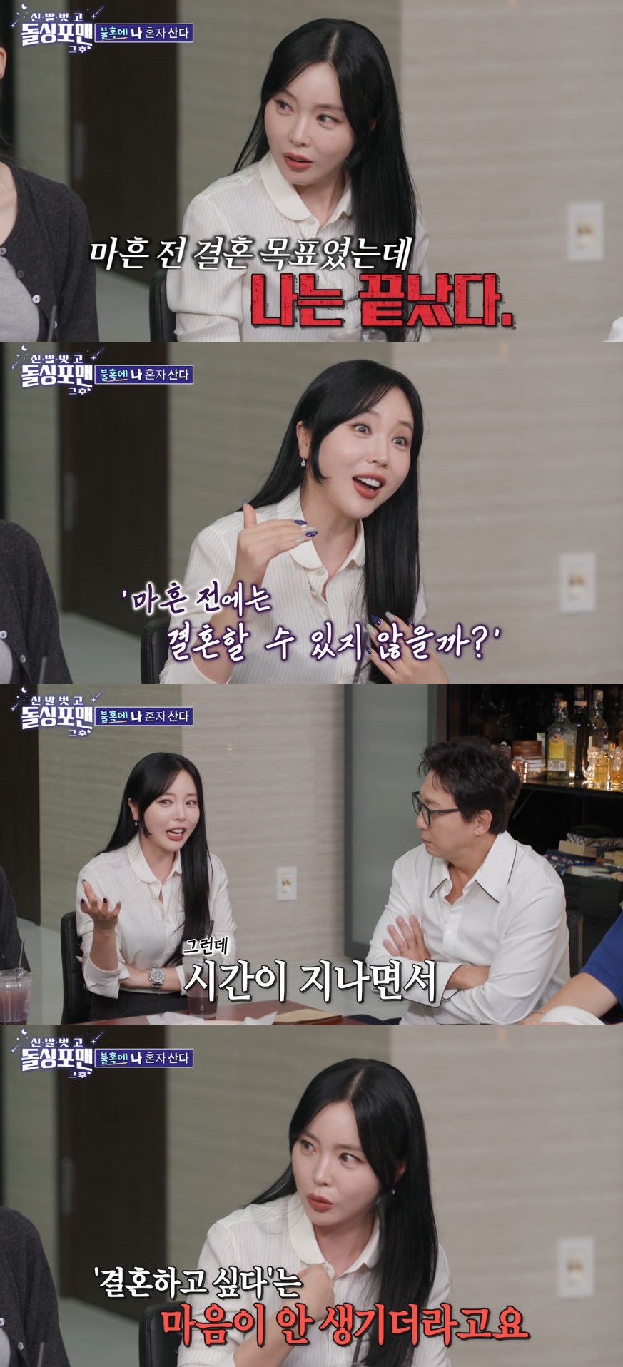 사진=SBS '신발 벗고 돌싱포맨' 방송 화면