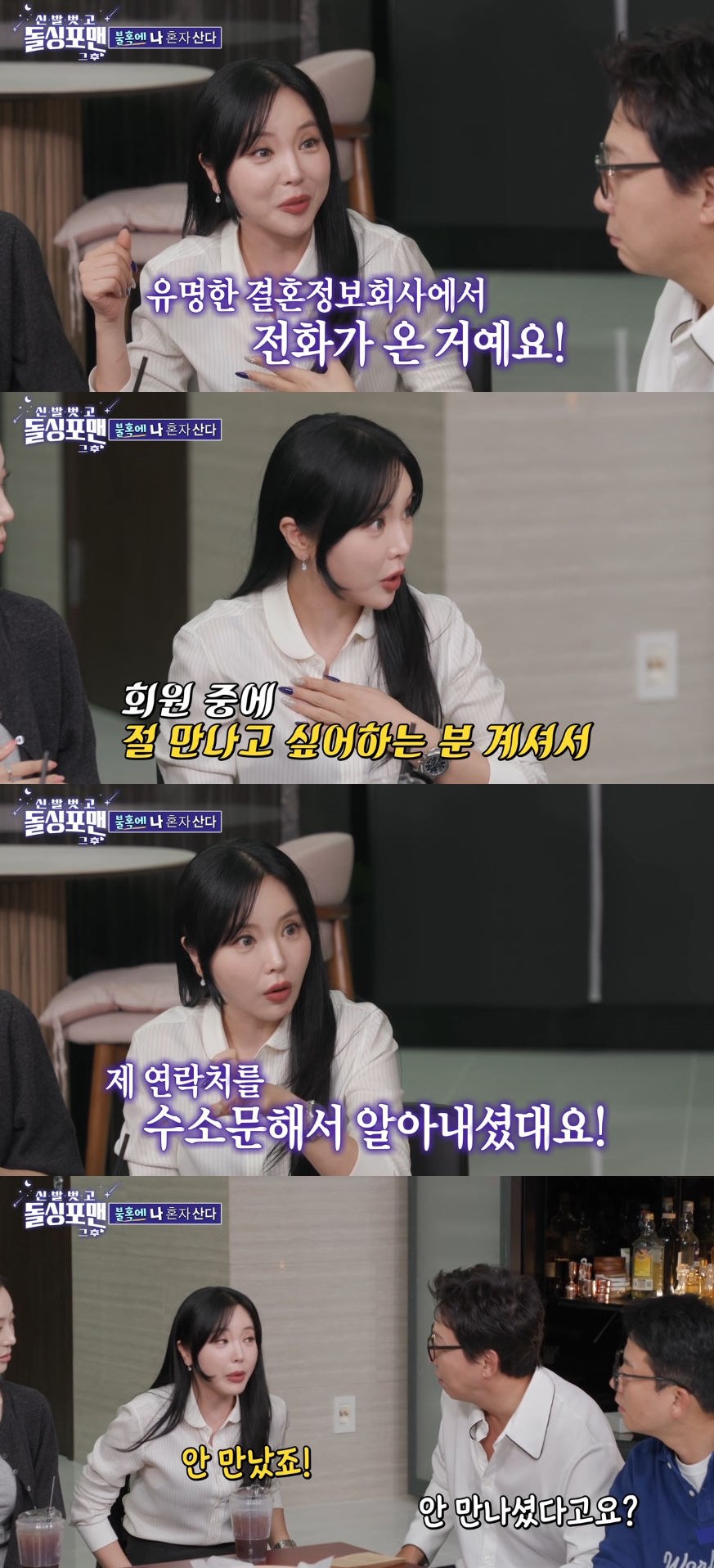 사진=SBS '신발 벗고 돌싱포맨' 방송 화면