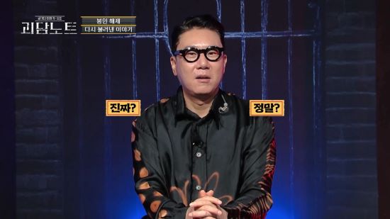 사진=KBS Joy '괴담노트' 스틸컷