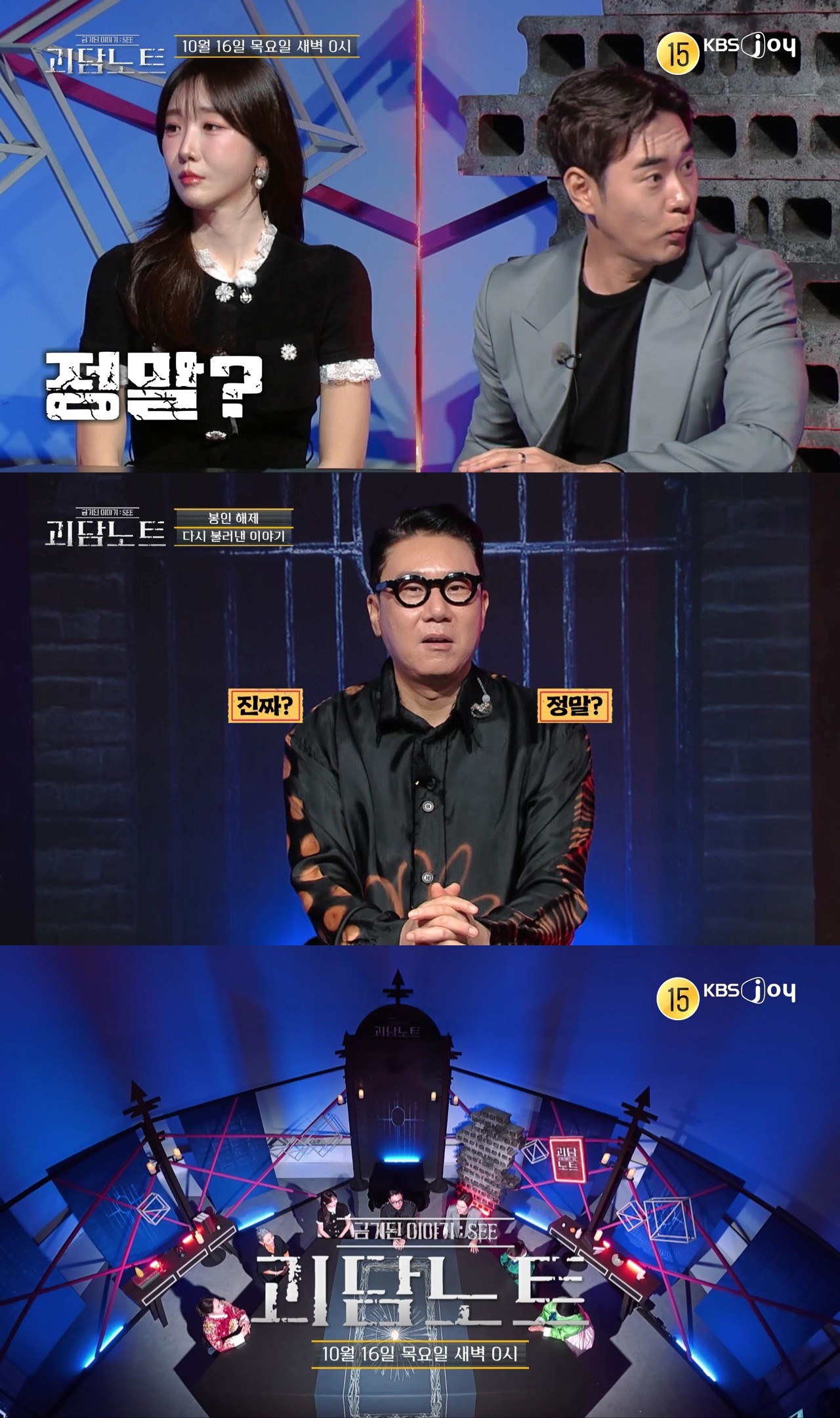 사진=KBS Joy '괴담노트' 스틸컷