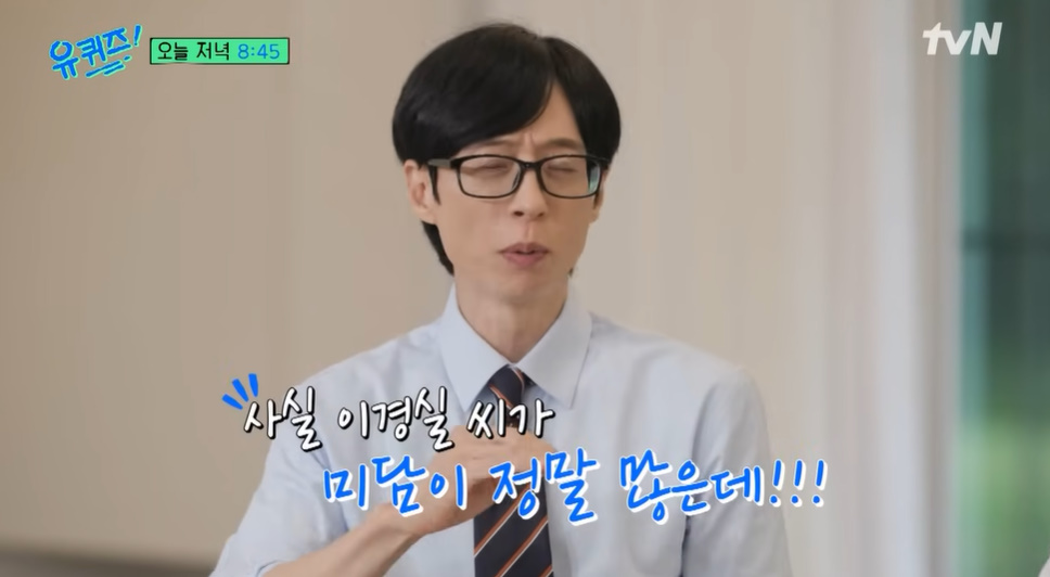 tvN '유 퀴즈 온 더 블럭' 캡처