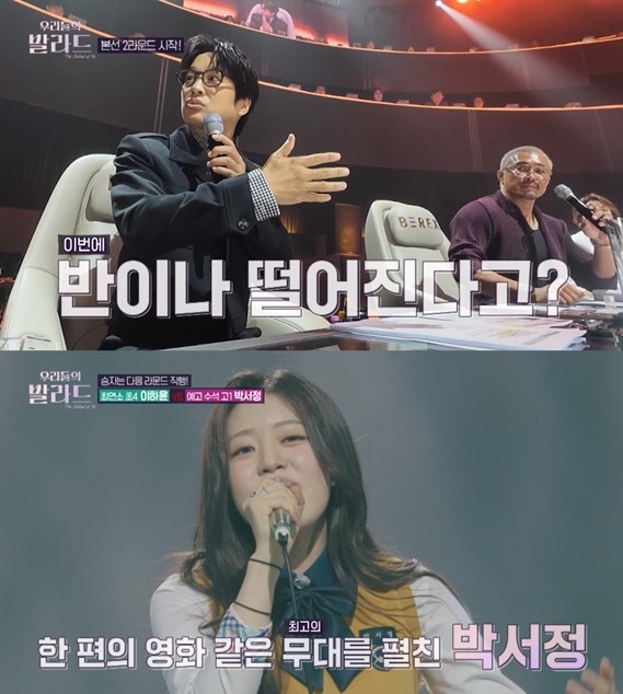 '우리들의 발라드' 방송 캡처
