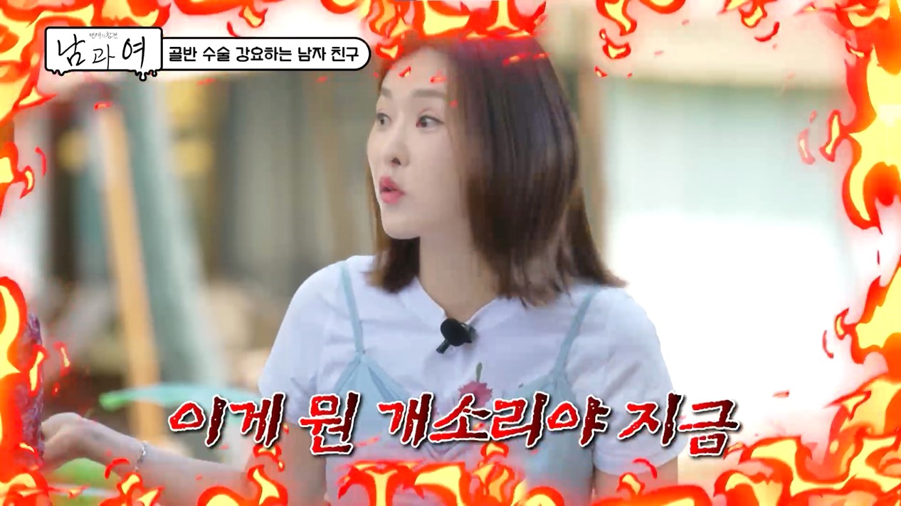 사진=KBS Joy '연애의 참견 남과 여'