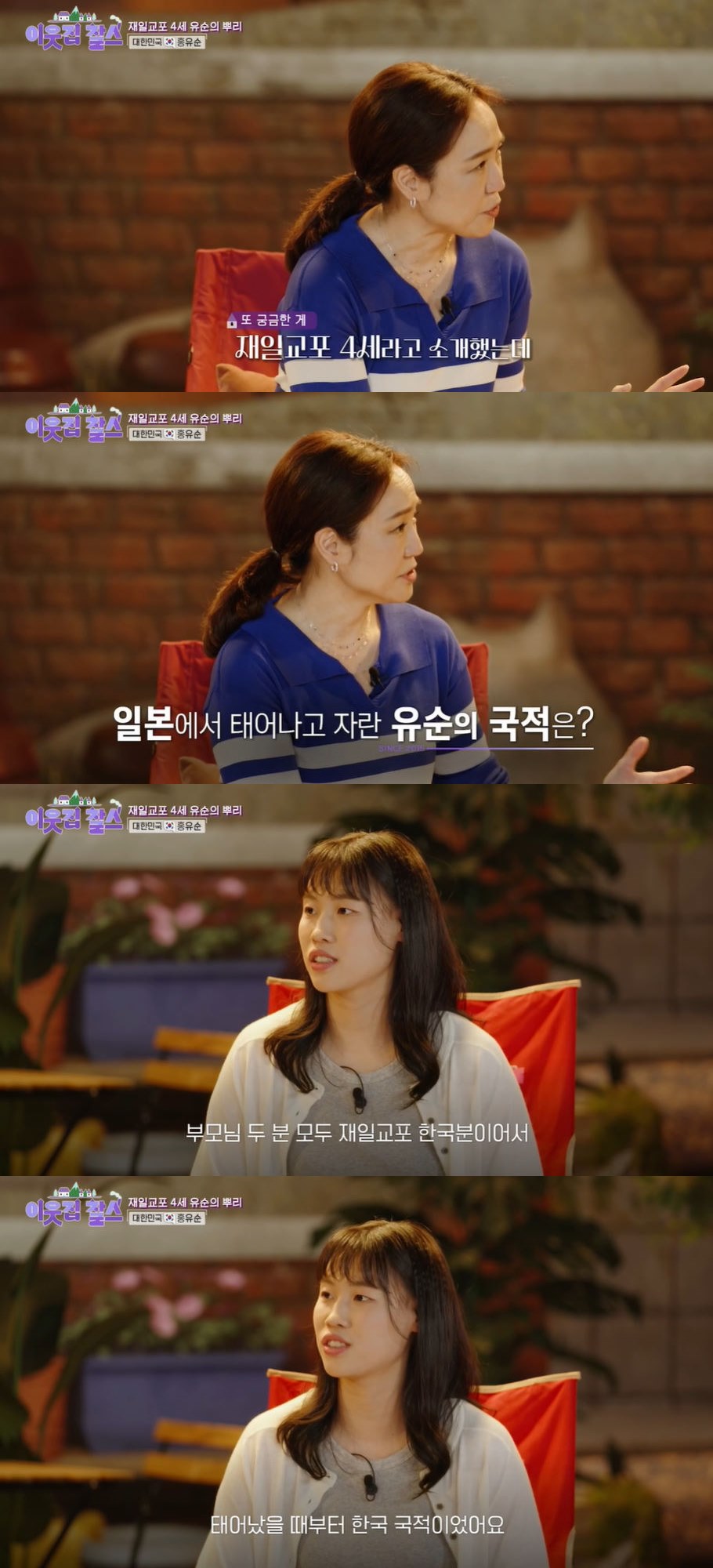 사진=KBS 1TV '이웃집 찰스' 방송 화면