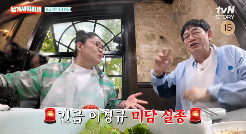 '남겨서 뭐하게'에 출연한 이경규.