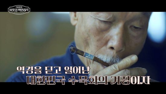 사진=EBS '이웃집 백만장자' 스틸컷