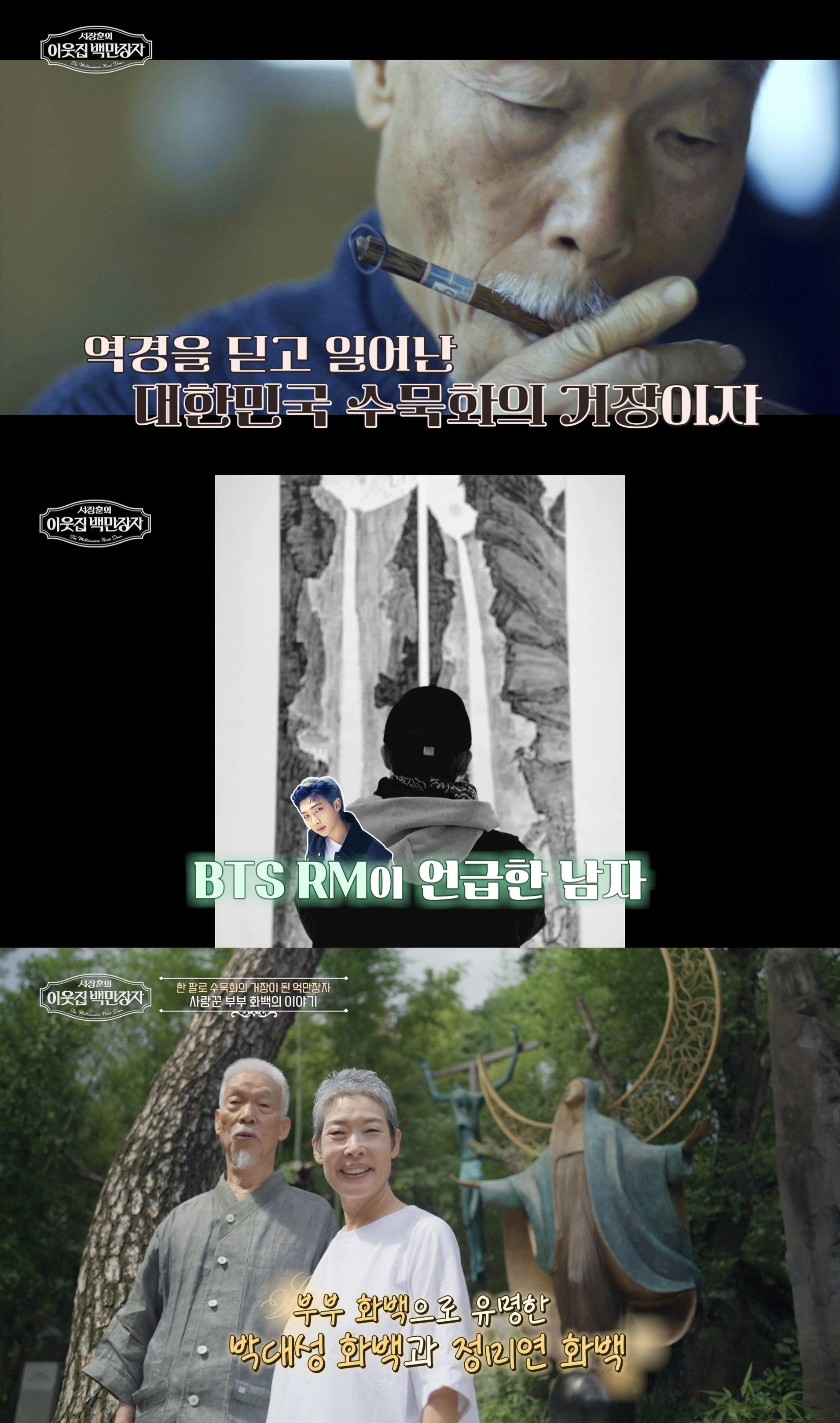 사진=EBS '이웃집 백만장자' 스틸컷