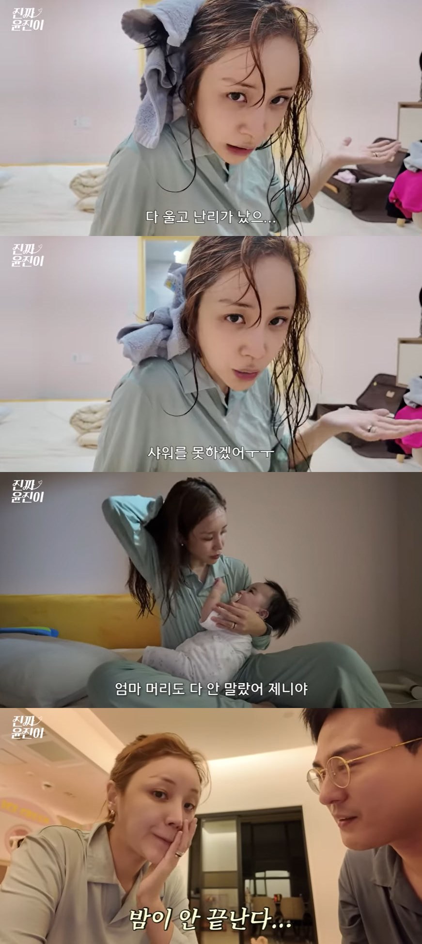 사진=유튜브 채널 '진짜 윤진이' 영상 캡처