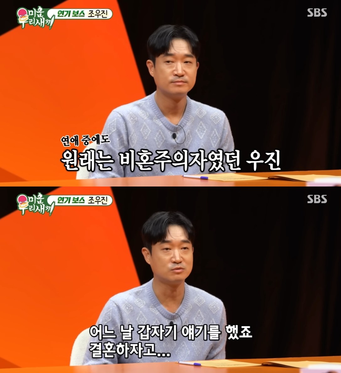 SBS '미운 우리 새끼'