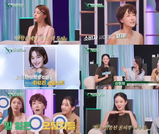 사진=ENA '진서연의 NO' 방송 화면