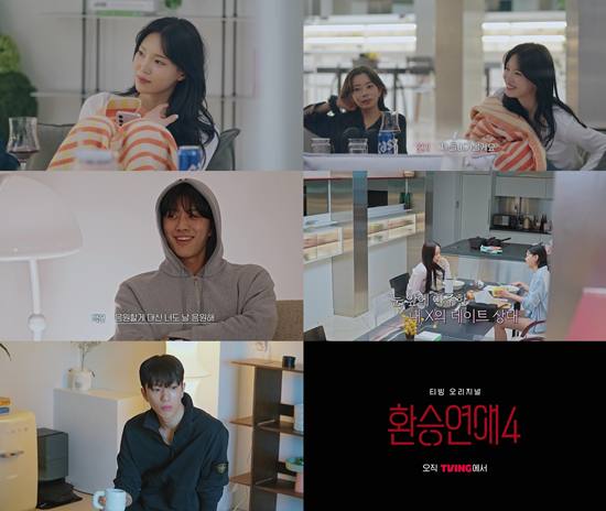티빙 '환승연애4'
