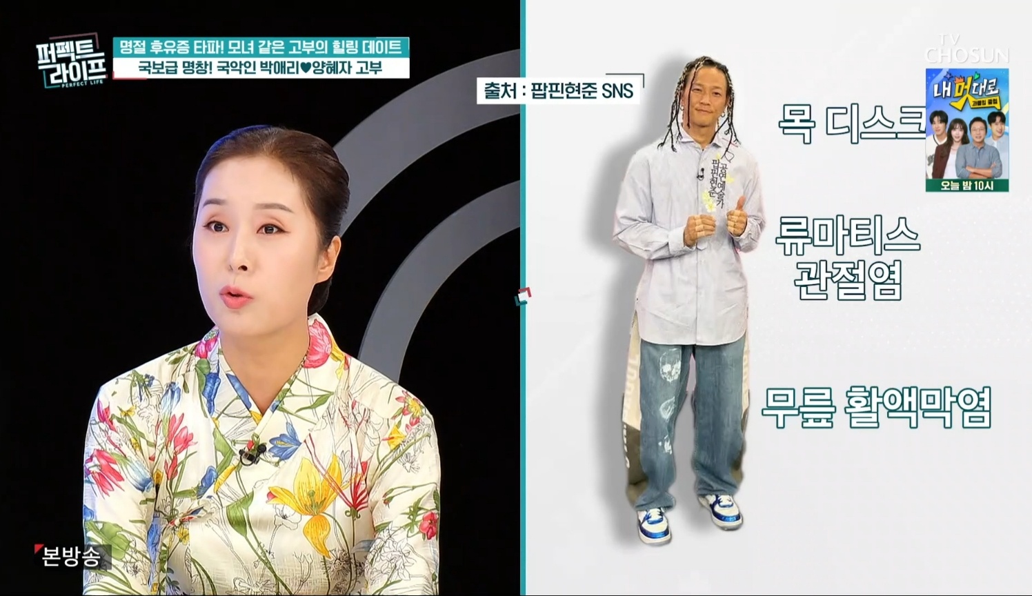 '퍼펙트 라이프' 방송 화면