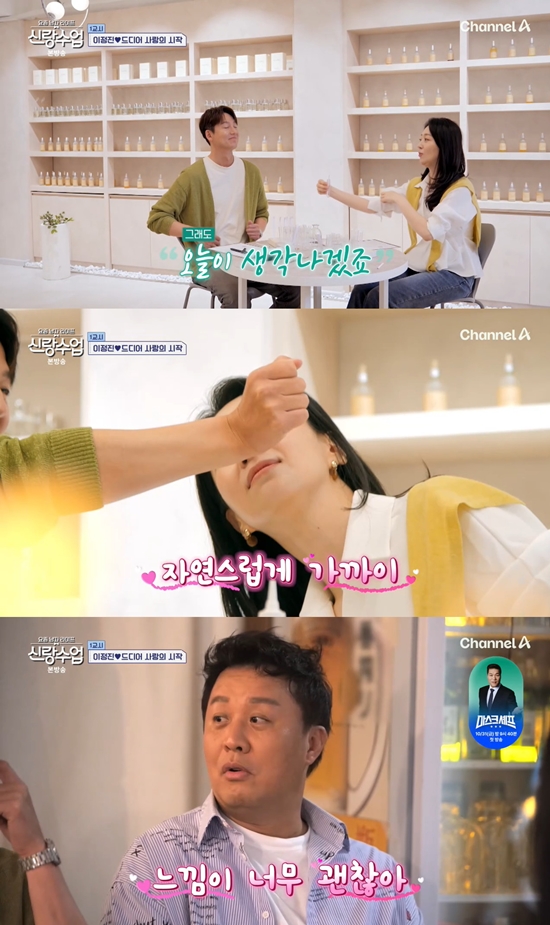 사진= 채널A '요즘 남자 라이프-신랑수업' 방송 캡처