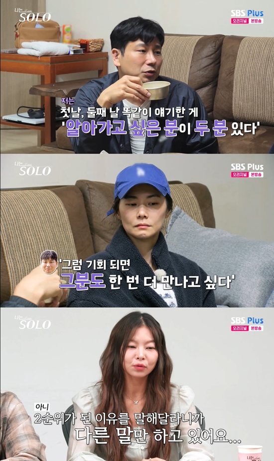 사진= ENA, SBS Plus '나는 SOLO' 방송 캡처