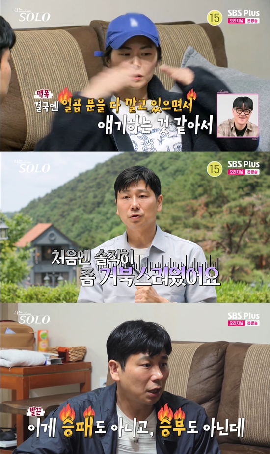 사진= ENA, SBS Plus '나는 SOLO' 방송 캡처
