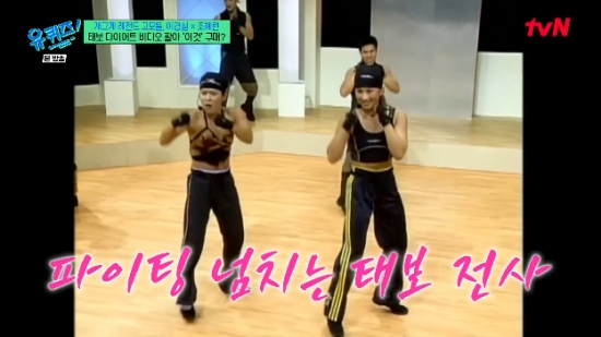 tvN 예능 프로그램 '유 퀴즈 온 더 블럭' 조혜련 방송화면 캡처