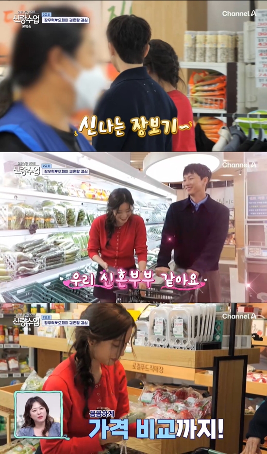 사진= 채널A '요즘 남자 라이프-신랑수업' 방송 캡처