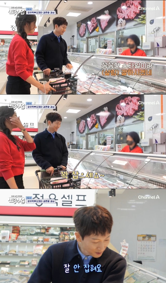 사진= 채널A '요즘 남자 라이프-신랑수업' 방송 캡처