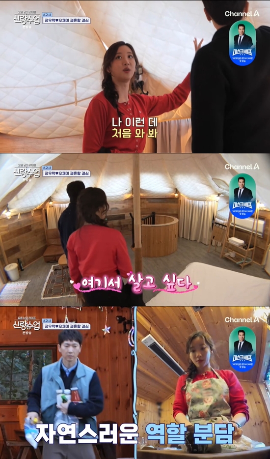 사진= 채널A '요즘 남자 라이프-신랑수업' 방송 캡처