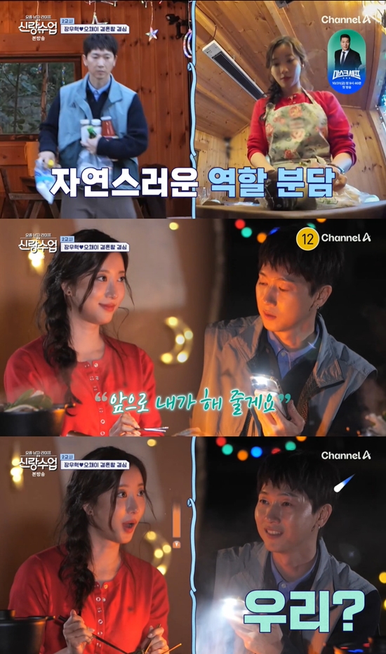 사진= 채널A '요즘 남자 라이프-신랑수업' 방송 캡처