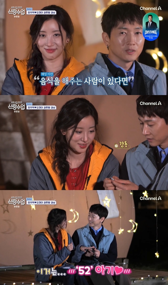 사진= 채널A '요즘 남자 라이프-신랑수업' 방송 캡처